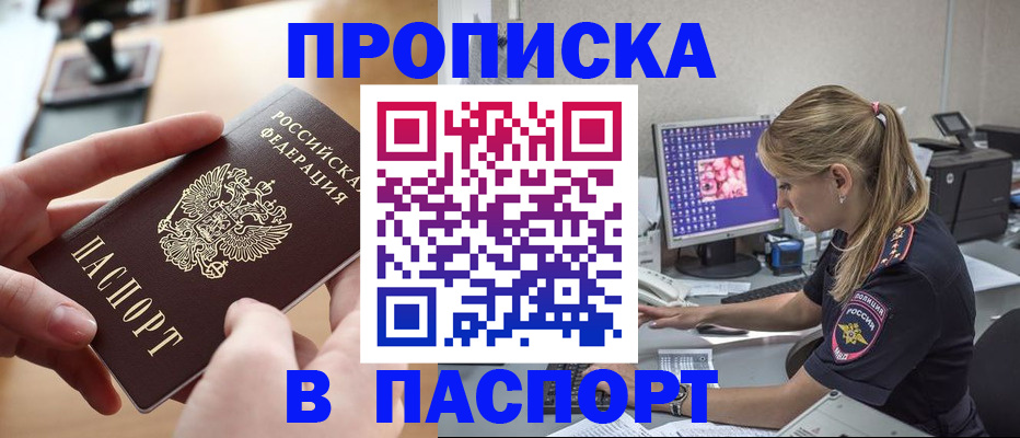 прописка гарантия в Ак-Довураке