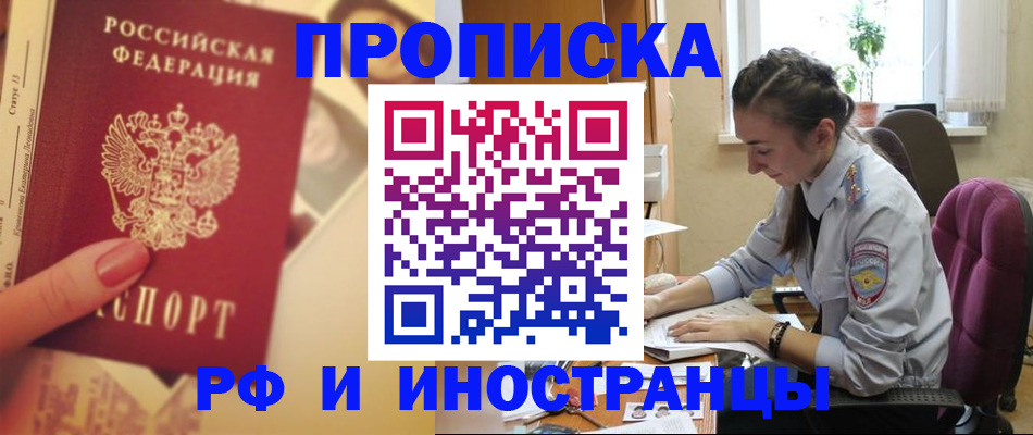 купить прописку в Ак-Довураке