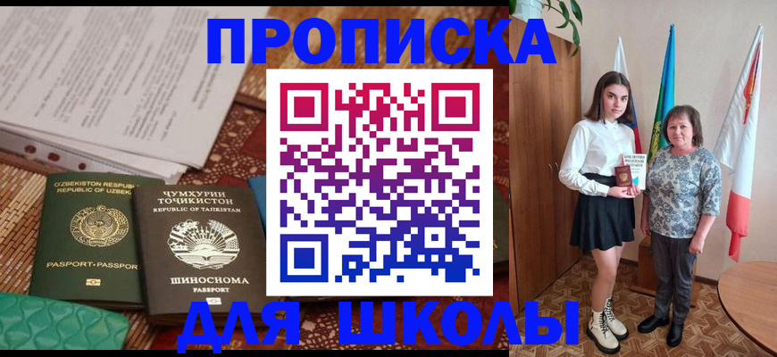 регистрация для школы в Ак-Довураке