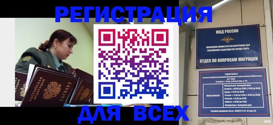 прописка для военкомата в Ак-Довураке