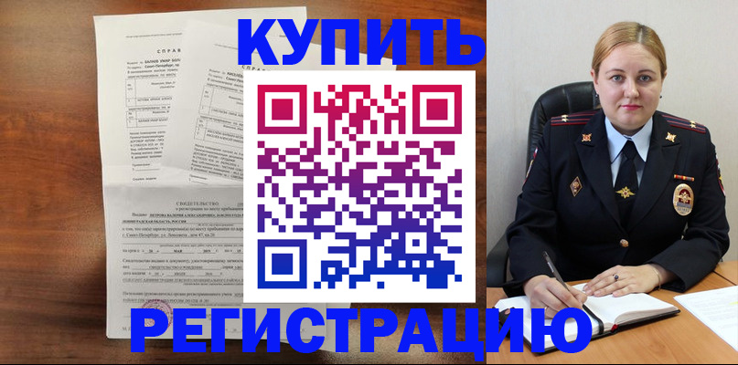 купить прописку в Ак-Довураке